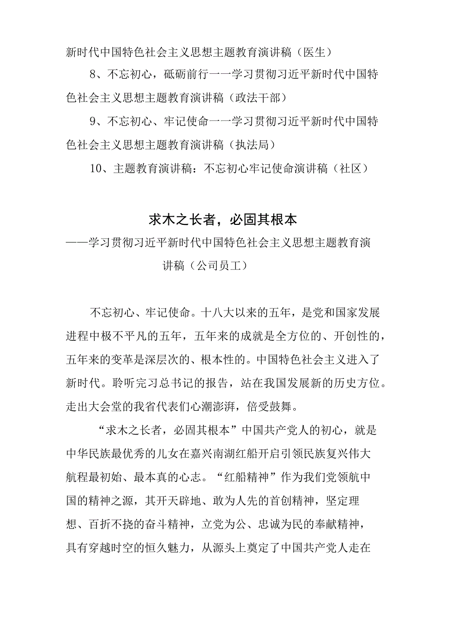 2023年党内学习贯彻主题教育演讲稿10篇各行业系统.docx_第2页