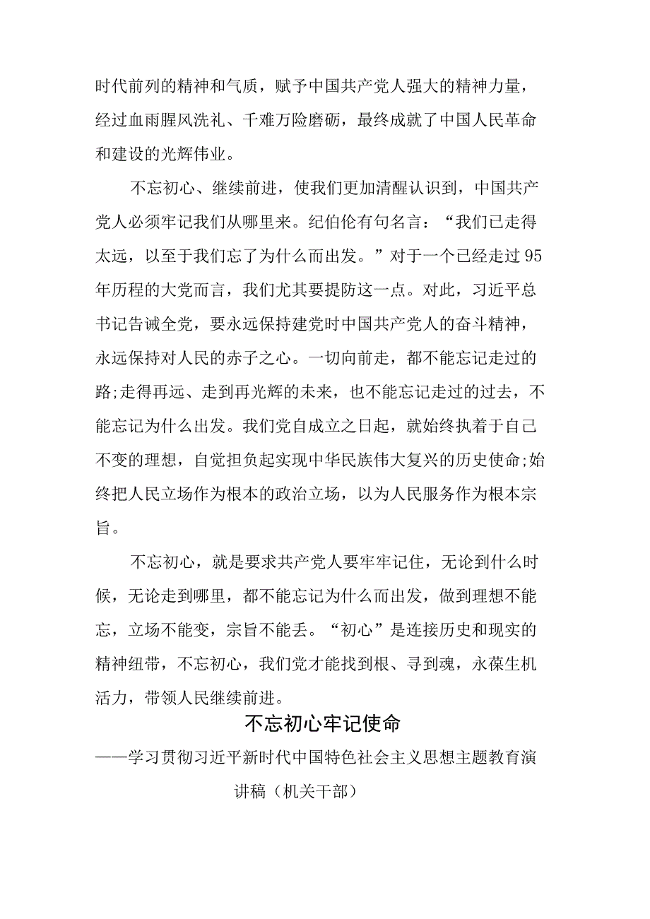 2023年党内学习贯彻主题教育演讲稿10篇各行业系统.docx_第3页