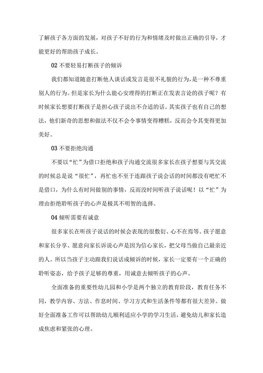 2023年公立幼儿园全国学前教育宣传月致家长的一封信合计4份.docx_第2页