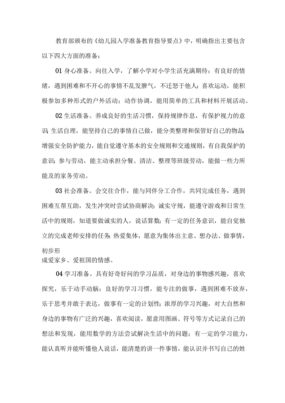 2023年公立幼儿园全国学前教育宣传月致家长的一封信合计4份.docx_第3页