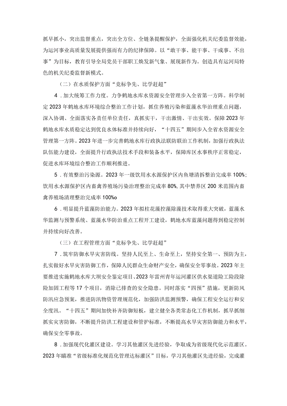 2023年关于开展竞标争先行动营造比学赶超状态工作方案.docx_第3页