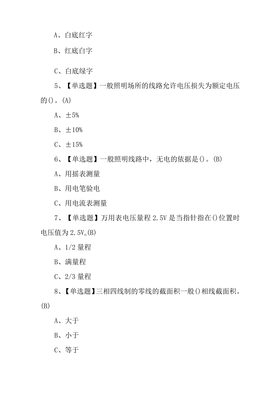 2023年低压电工考试报名及低压电工模拟试题100题含答案.docx_第2页