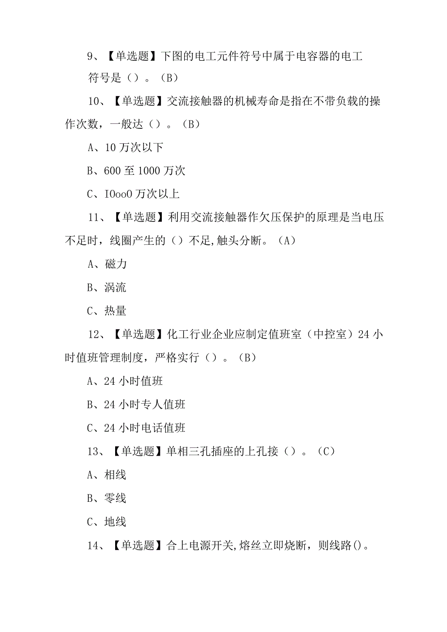 2023年低压电工考试报名及低压电工模拟试题100题含答案.docx_第3页