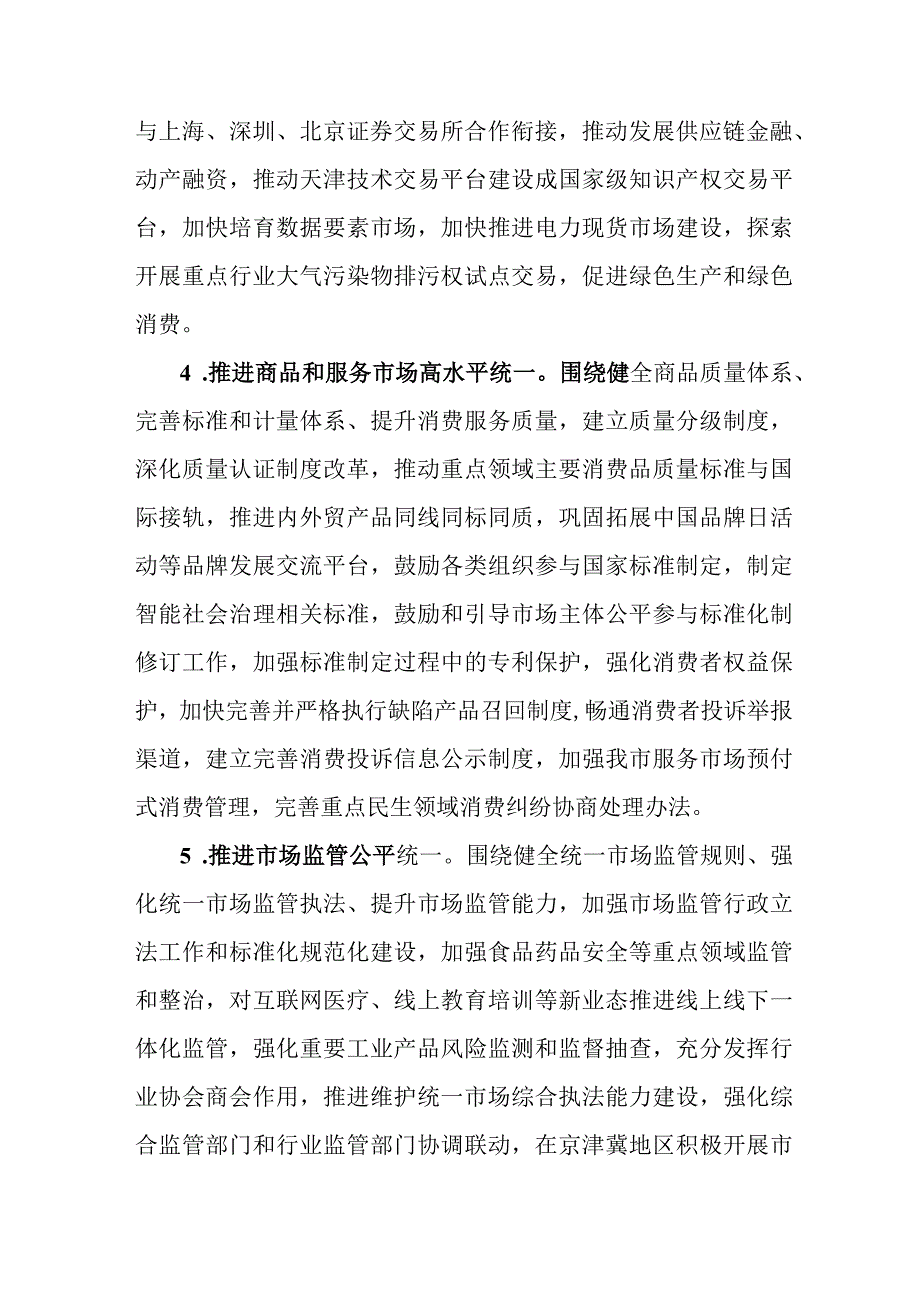 2023年全区开展建设全国统一大市场工作方案 合计3份.docx_第3页