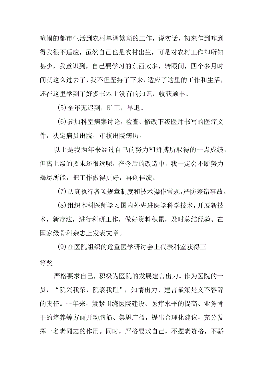 2023年主治医师支农考核述职报告 篇11.docx_第2页