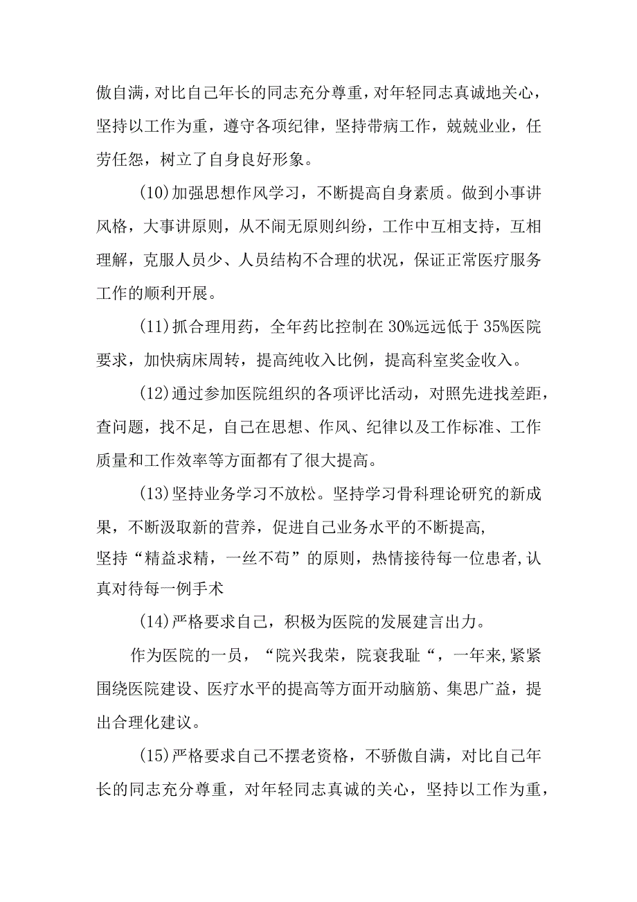 2023年主治医师支农考核述职报告 篇11.docx_第3页