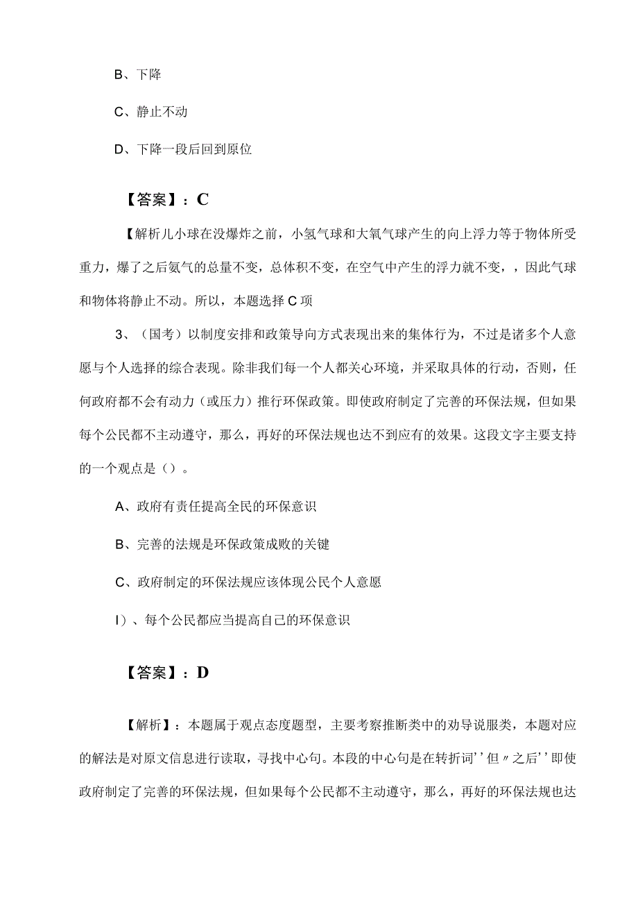 2023年事业单位编制考试公共基础知识基础题后附答案及解析.docx_第2页