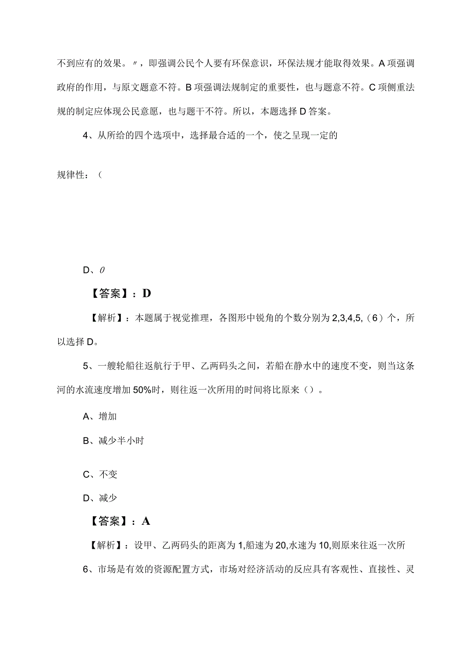 2023年事业单位编制考试公共基础知识基础题后附答案及解析.docx_第3页