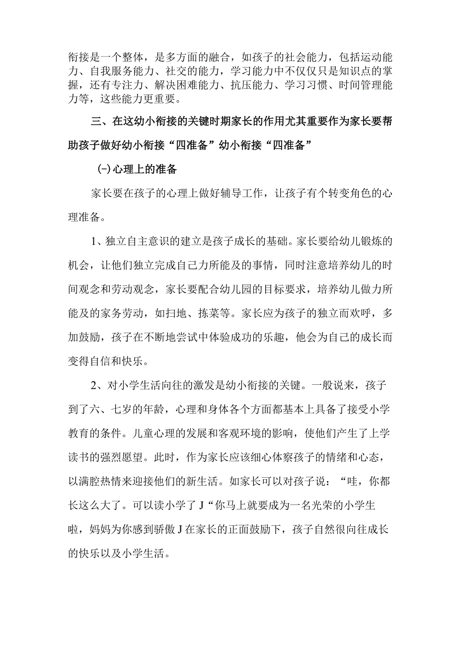 2023年乡镇幼儿园全国学前教育宣传月致家长一封信.docx_第2页