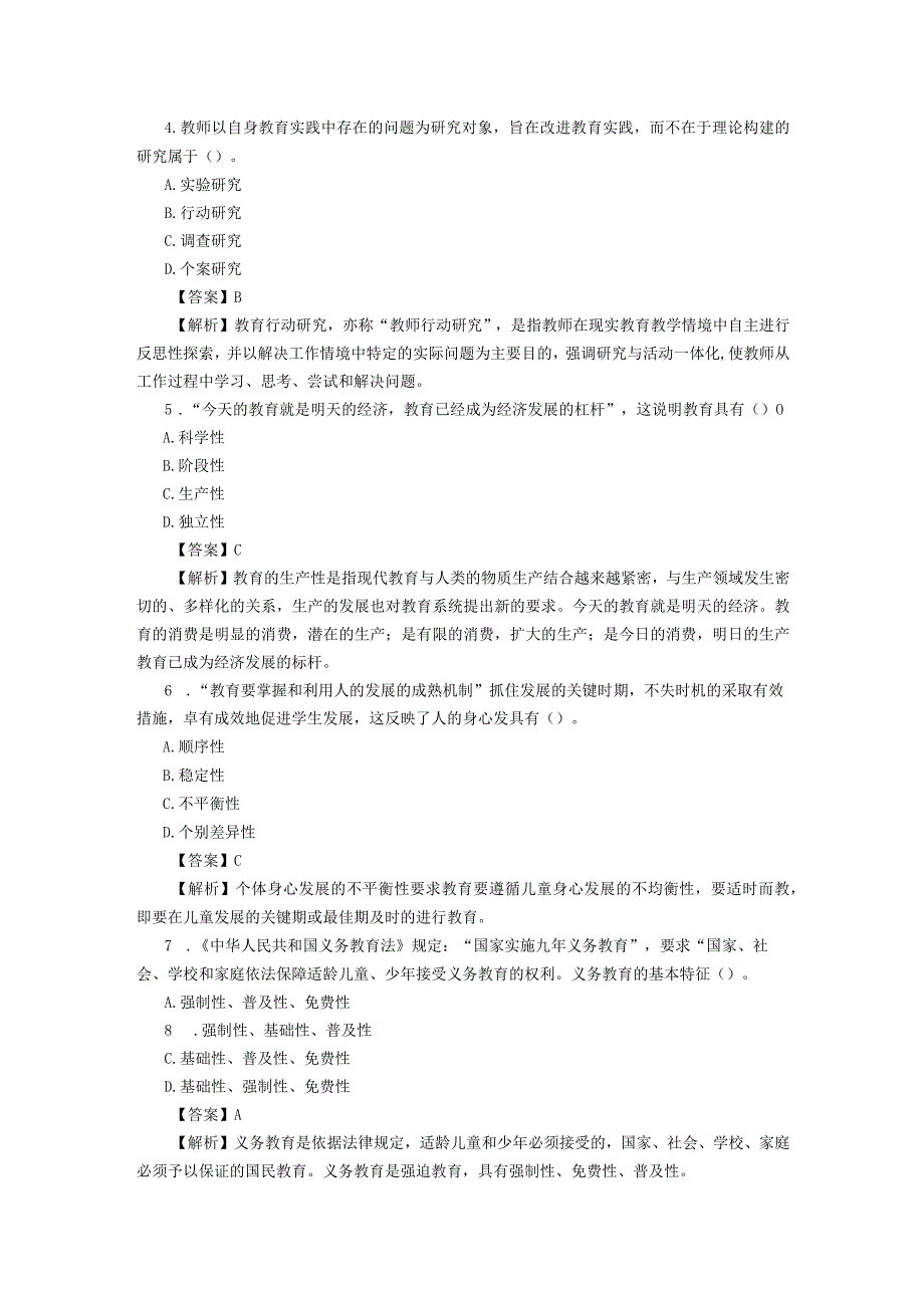 2023年上教资笔试教育知识与能力答案中学.docx_第2页