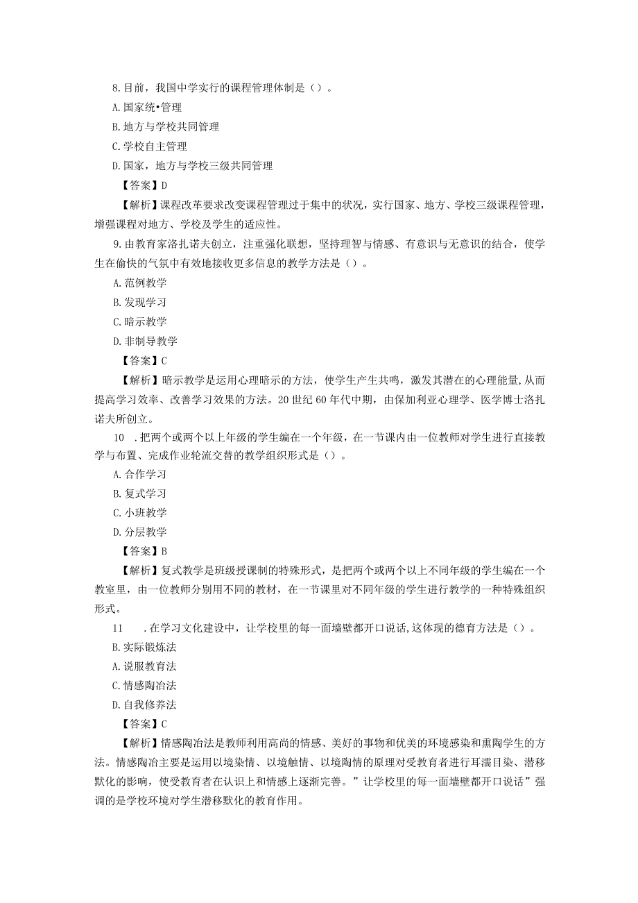 2023年上教资笔试教育知识与能力答案中学.docx_第3页