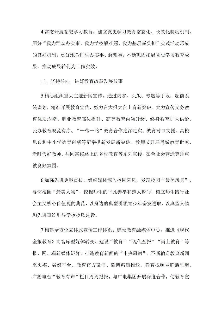 2023年XX市教育宣传工作要点.docx_第2页