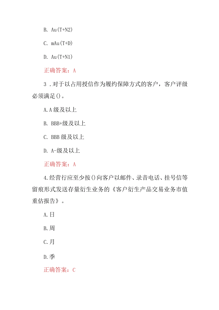 2023年全国外汇基础知识考试题与答案.docx_第2页