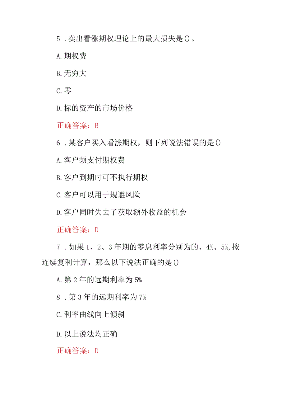 2023年全国外汇基础知识考试题与答案.docx_第3页