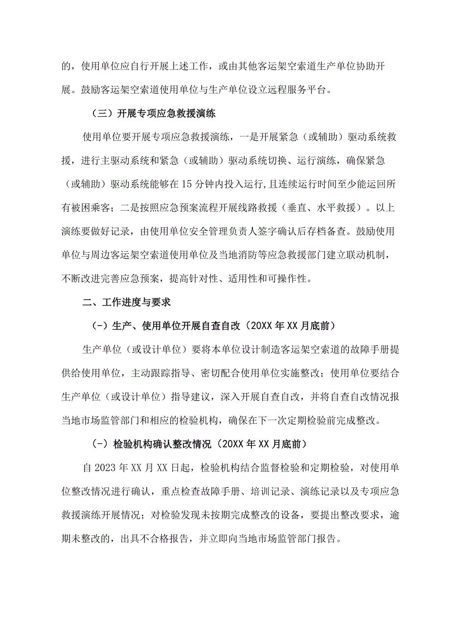 2023年乡镇开展特种设备安全隐患排查整治工作方案.docx_第2页