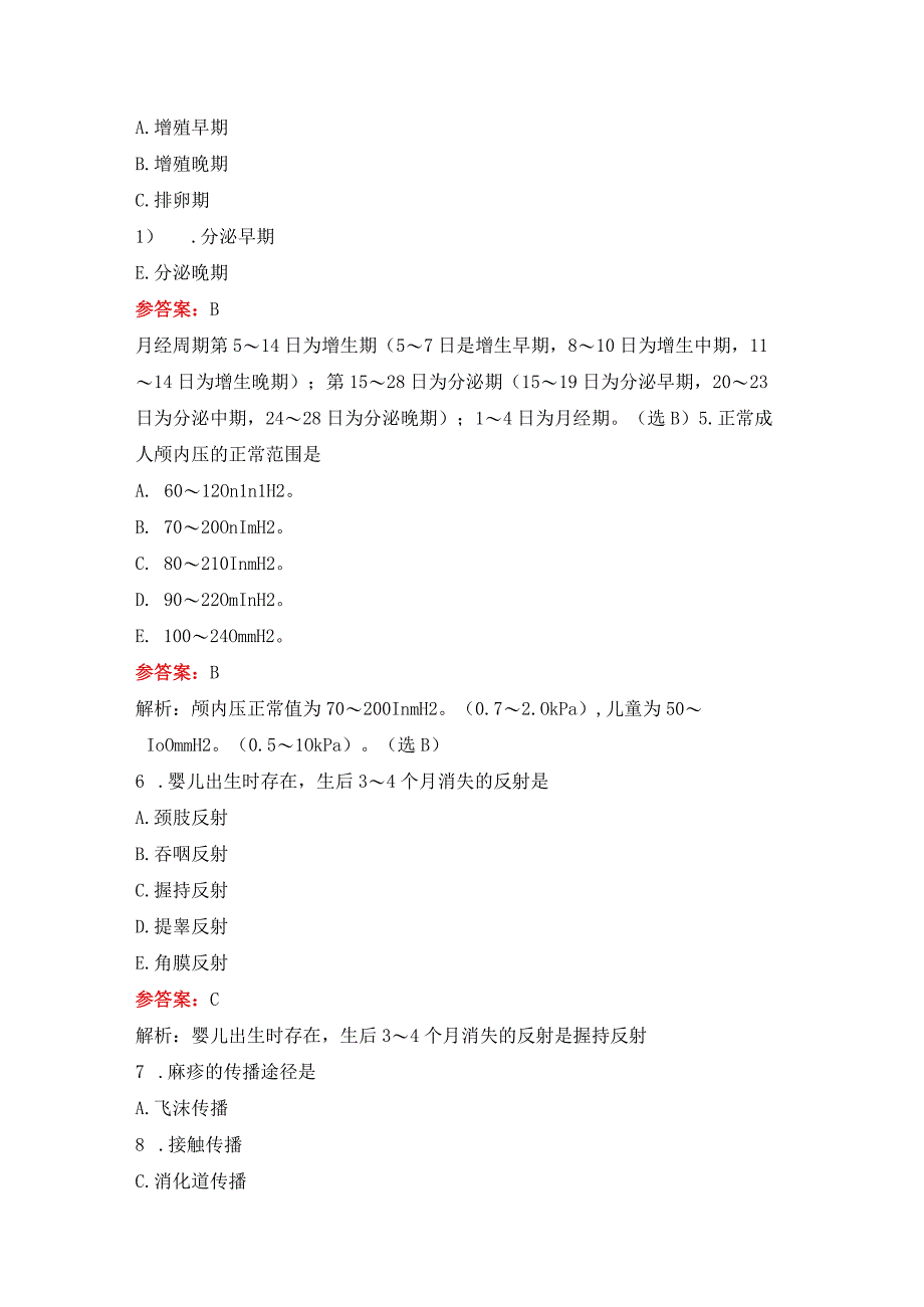 2023年主管护师考试模拟300题及答案解析.docx_第2页