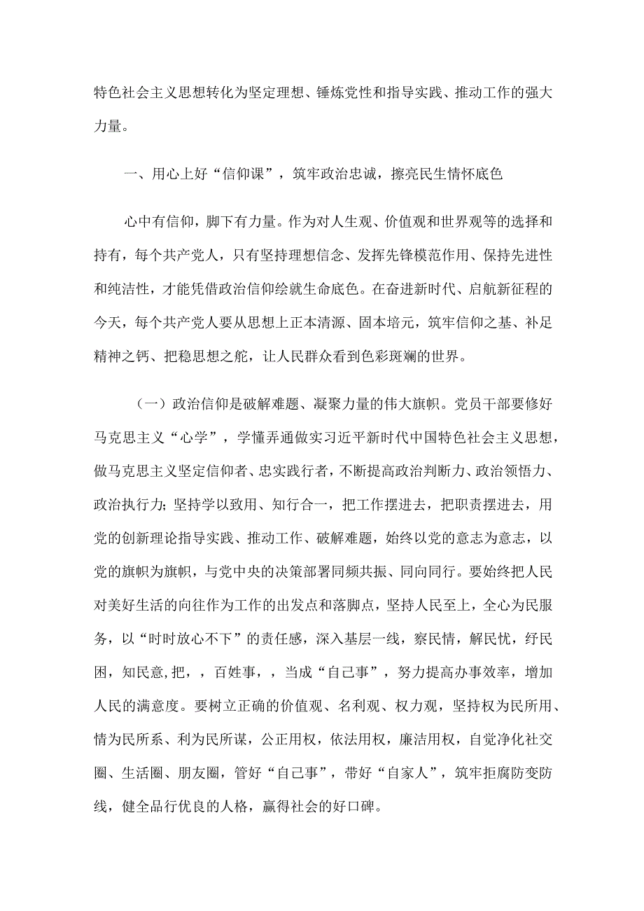 2023年主题党课讲稿4篇汇编三.docx_第2页