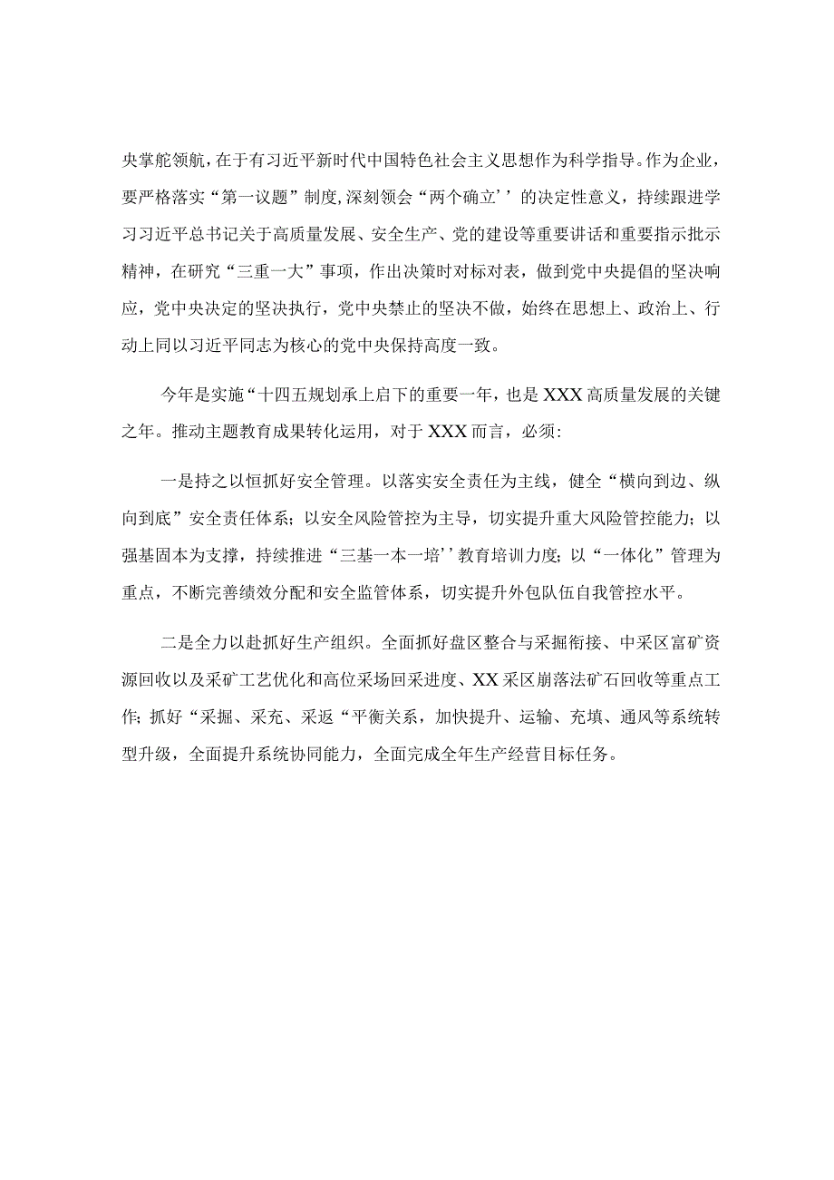 2023年主题教育读书班交流研讨材料.docx_第2页