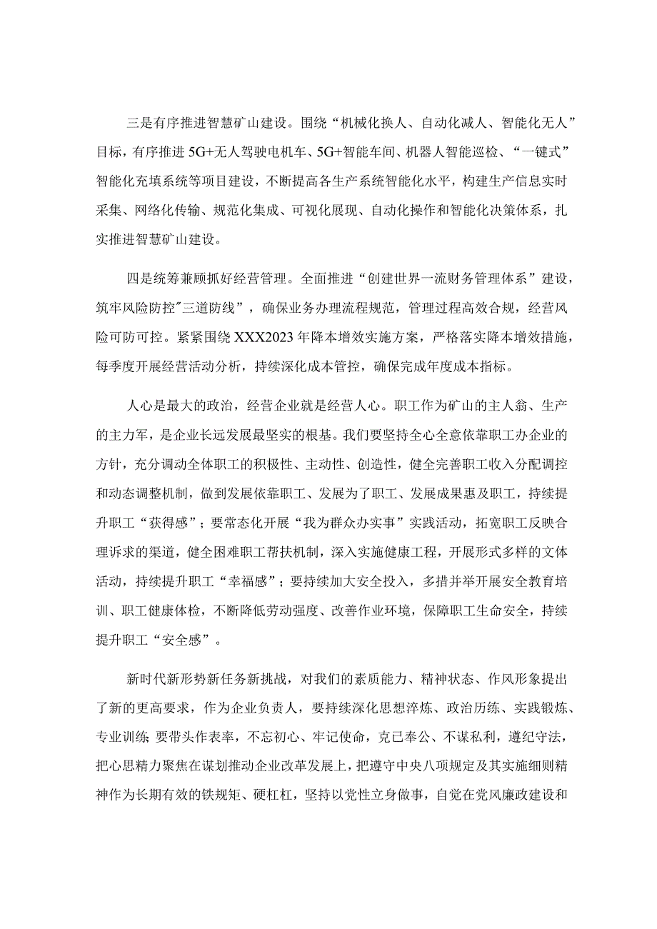 2023年主题教育读书班交流研讨材料.docx_第3页