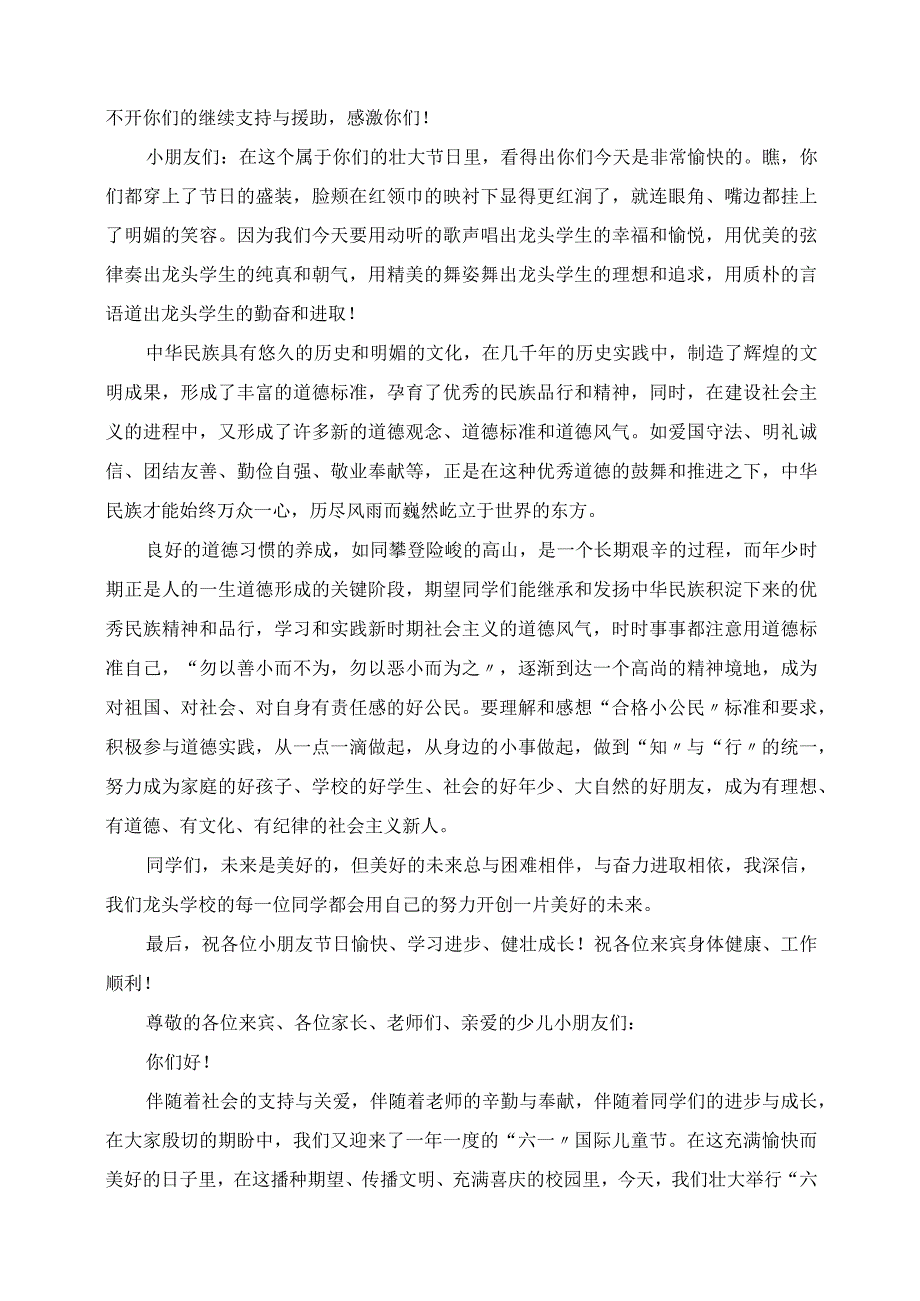 2023年六一儿童节校长致辞讲话稿开幕词作文.docx_第2页