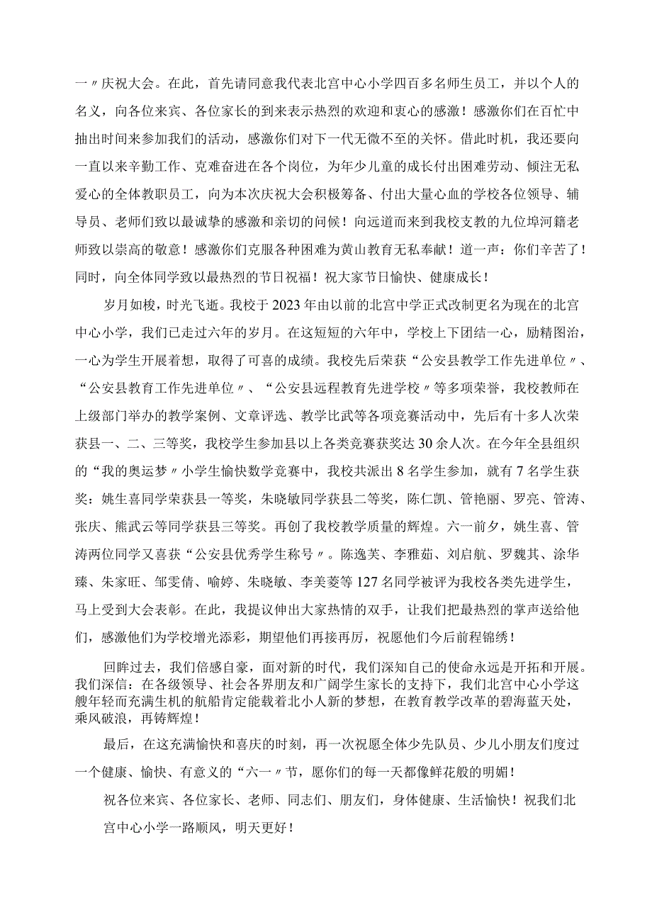 2023年六一儿童节校长致辞讲话稿开幕词作文.docx_第3页