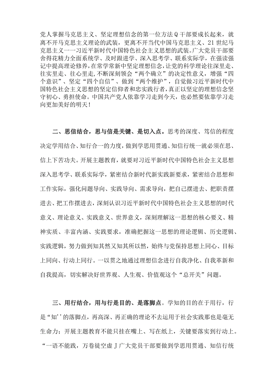 2023年主题教育学习心得体会感悟发言材料四篇与主题教育专题党课讲稿5篇汇编供参考.docx_第2页