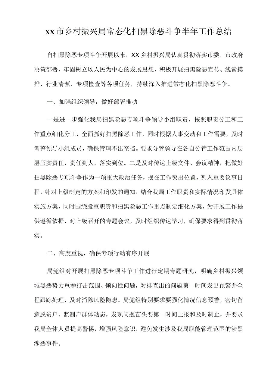 2023年xx市乡村振兴局常态化扫黑除恶斗争半年工作总结.docx_第1页