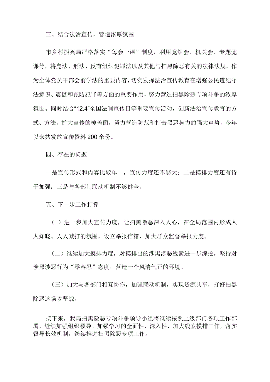 2023年xx市乡村振兴局常态化扫黑除恶斗争半年工作总结.docx_第2页