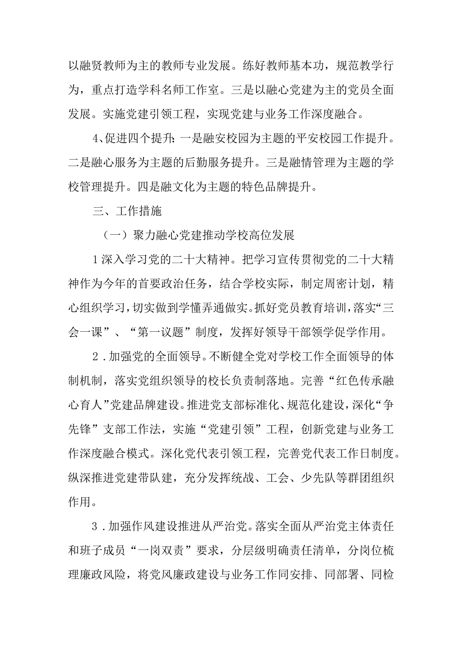 2023年XX小学工作计划.docx_第2页