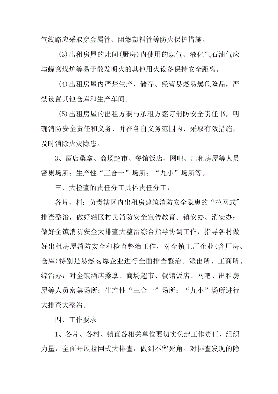 2023年乡镇开展重大事故隐患排查整治行动方案 7份.docx_第2页