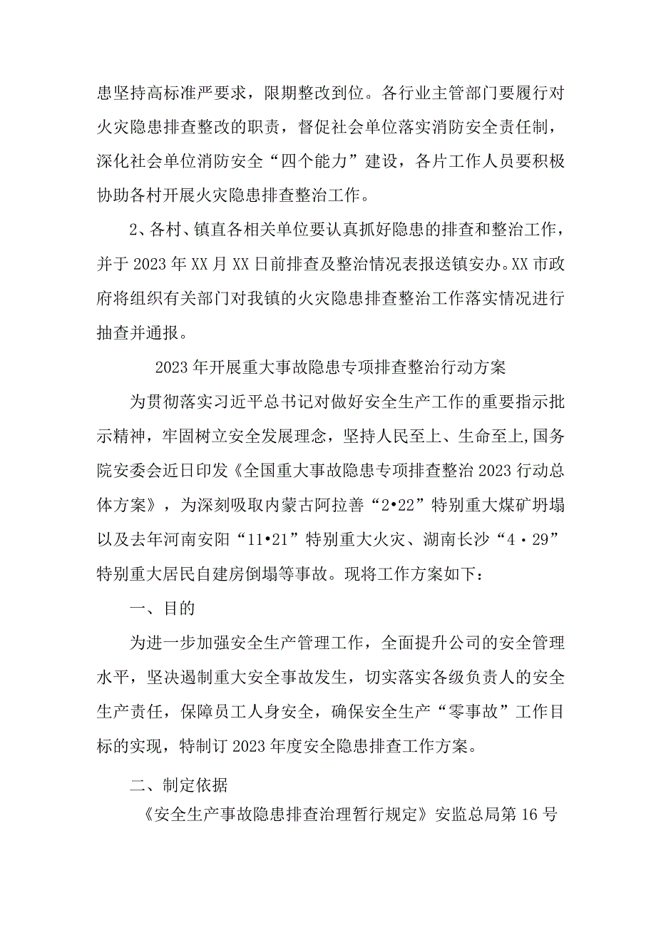 2023年乡镇开展重大事故隐患排查整治行动方案 7份.docx_第3页