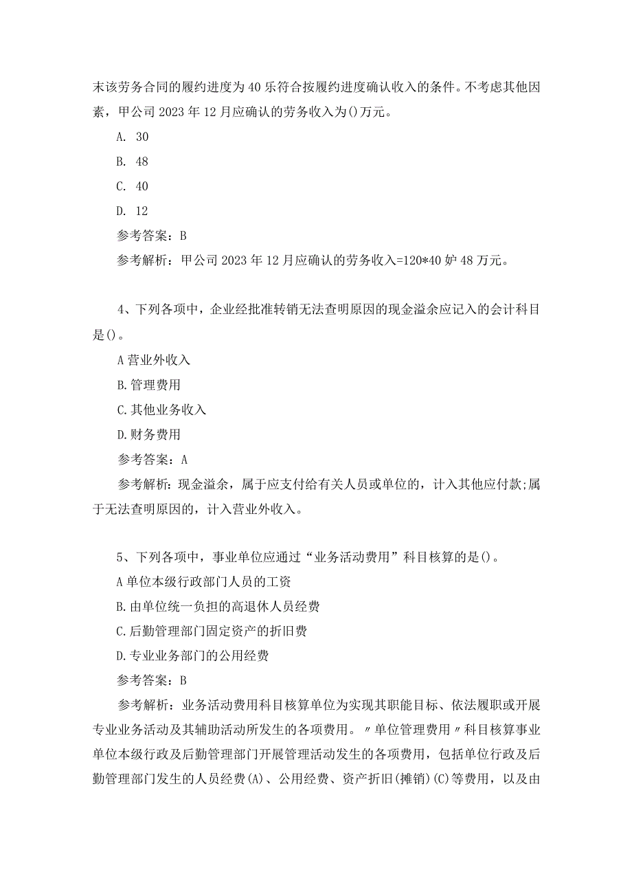 2023年初级会计职称考试初级会计实务真题及答案汇总515下午完整版.docx_第2页