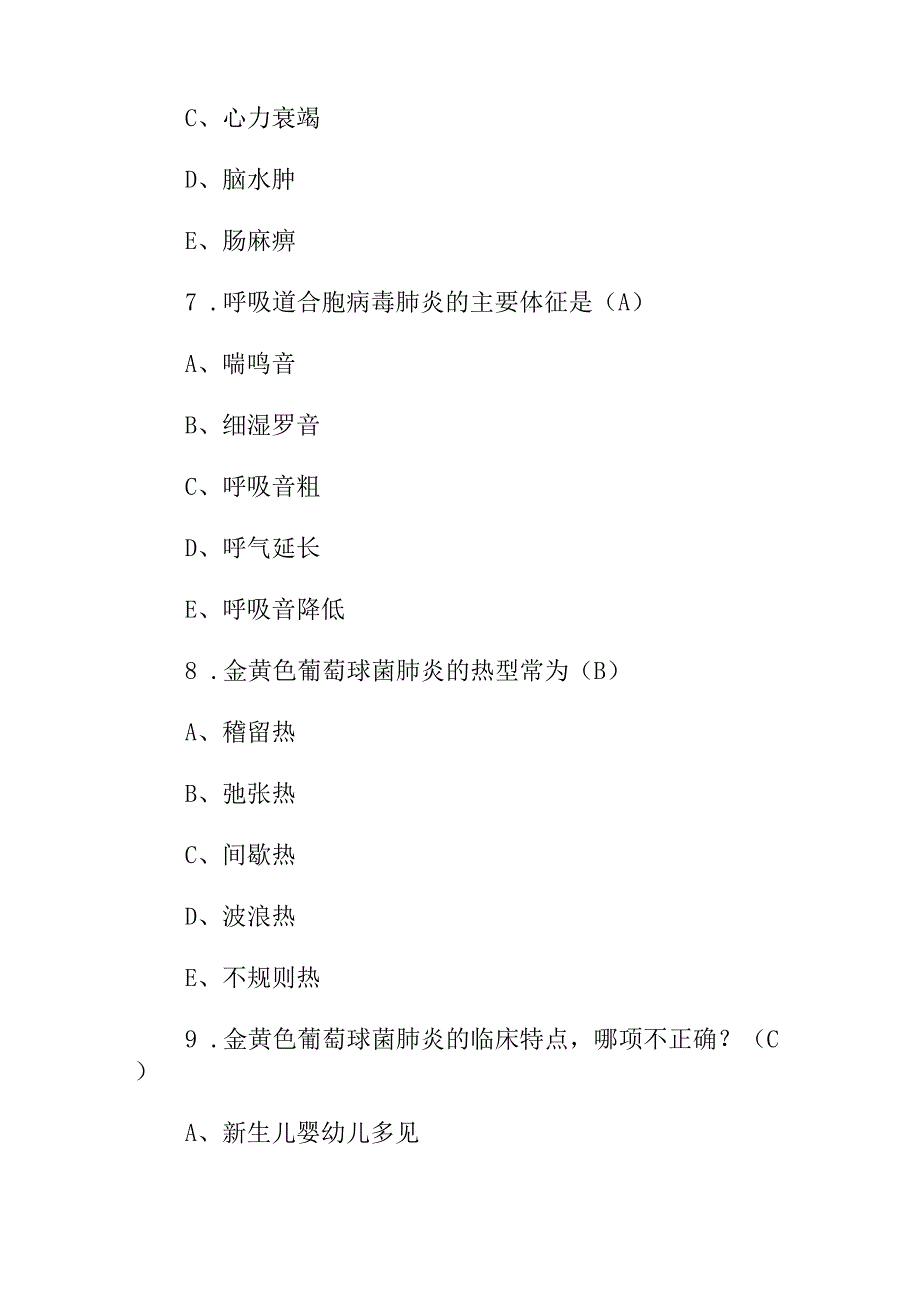 2023年儿科临床主治医师：儿科常见病理知识试题与答案.docx_第3页