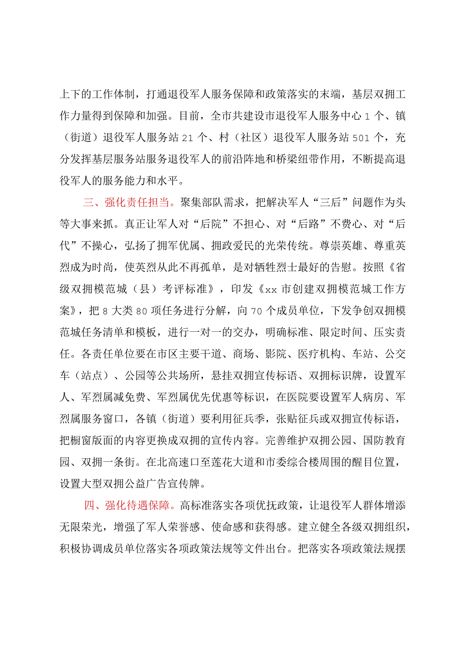 2023年xx市双拥模范城创建工作规划.docx_第2页