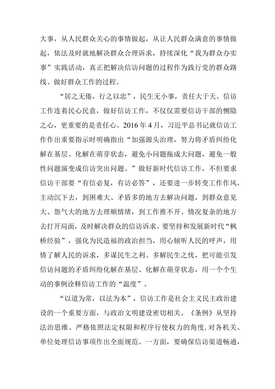 2023年信访工作条例学习心得交流发言十二篇.docx_第2页