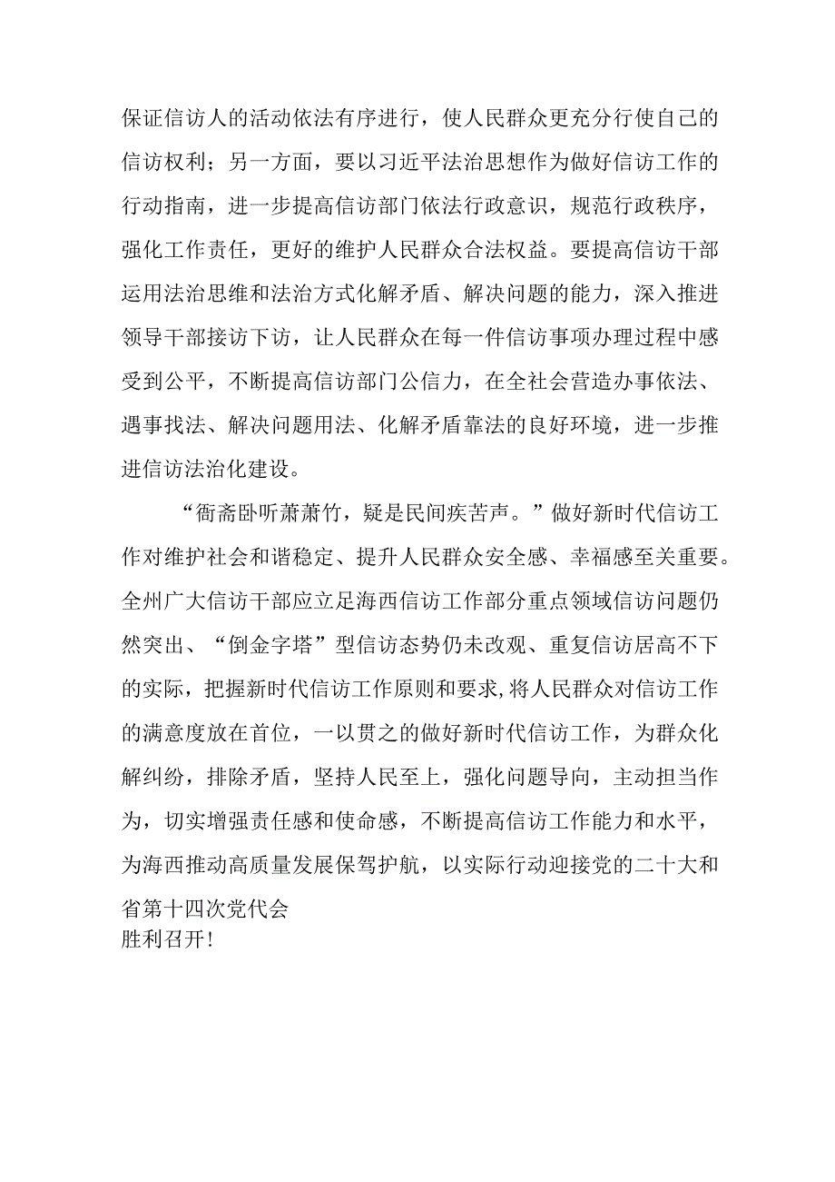 2023年信访工作条例学习心得交流发言十二篇.docx_第3页