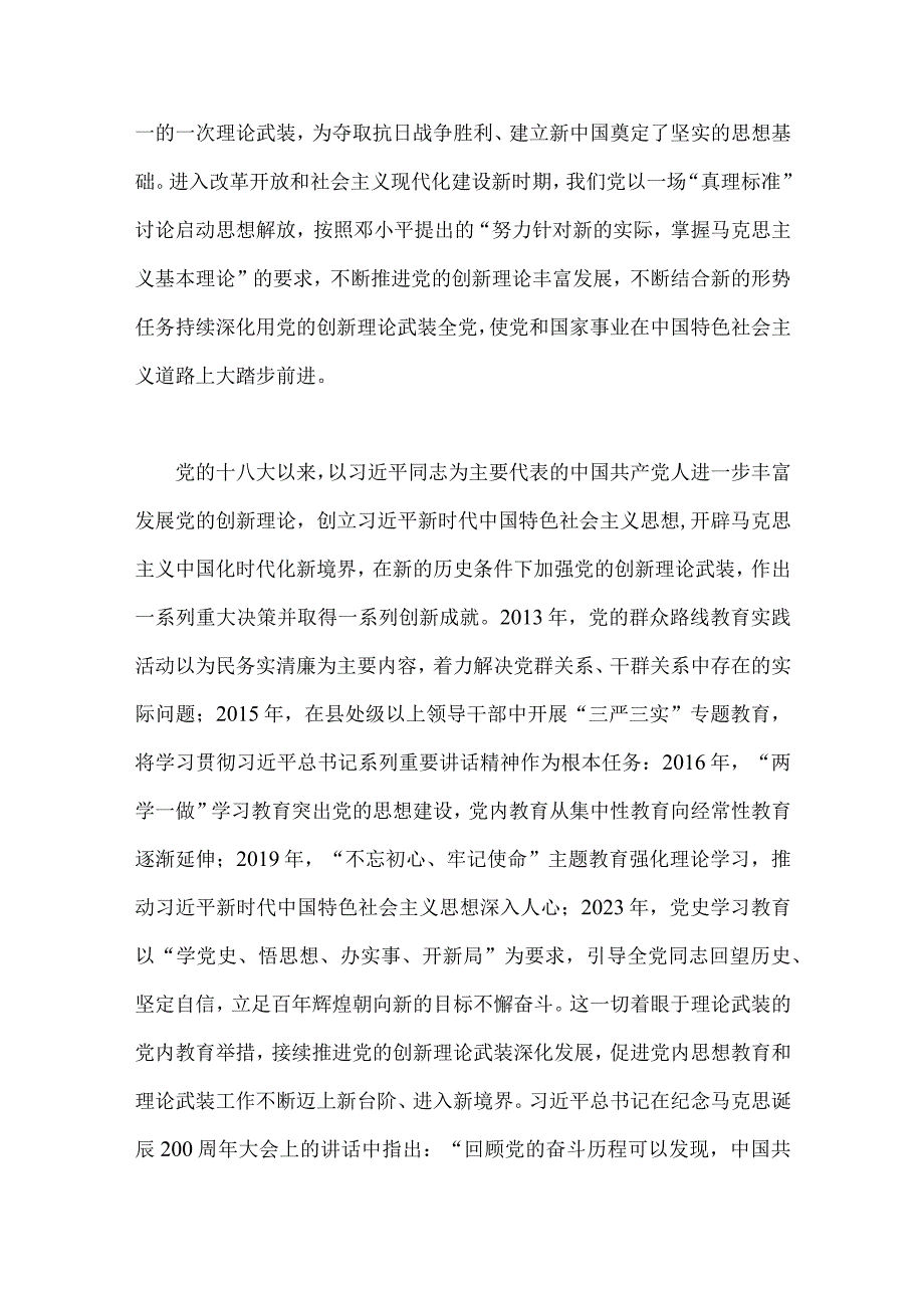 2023年主题教育专题读书班学习研讨会发言材料7篇与主题教育优秀专题党课讲稿5篇汇编供参考可选用.docx_第3页