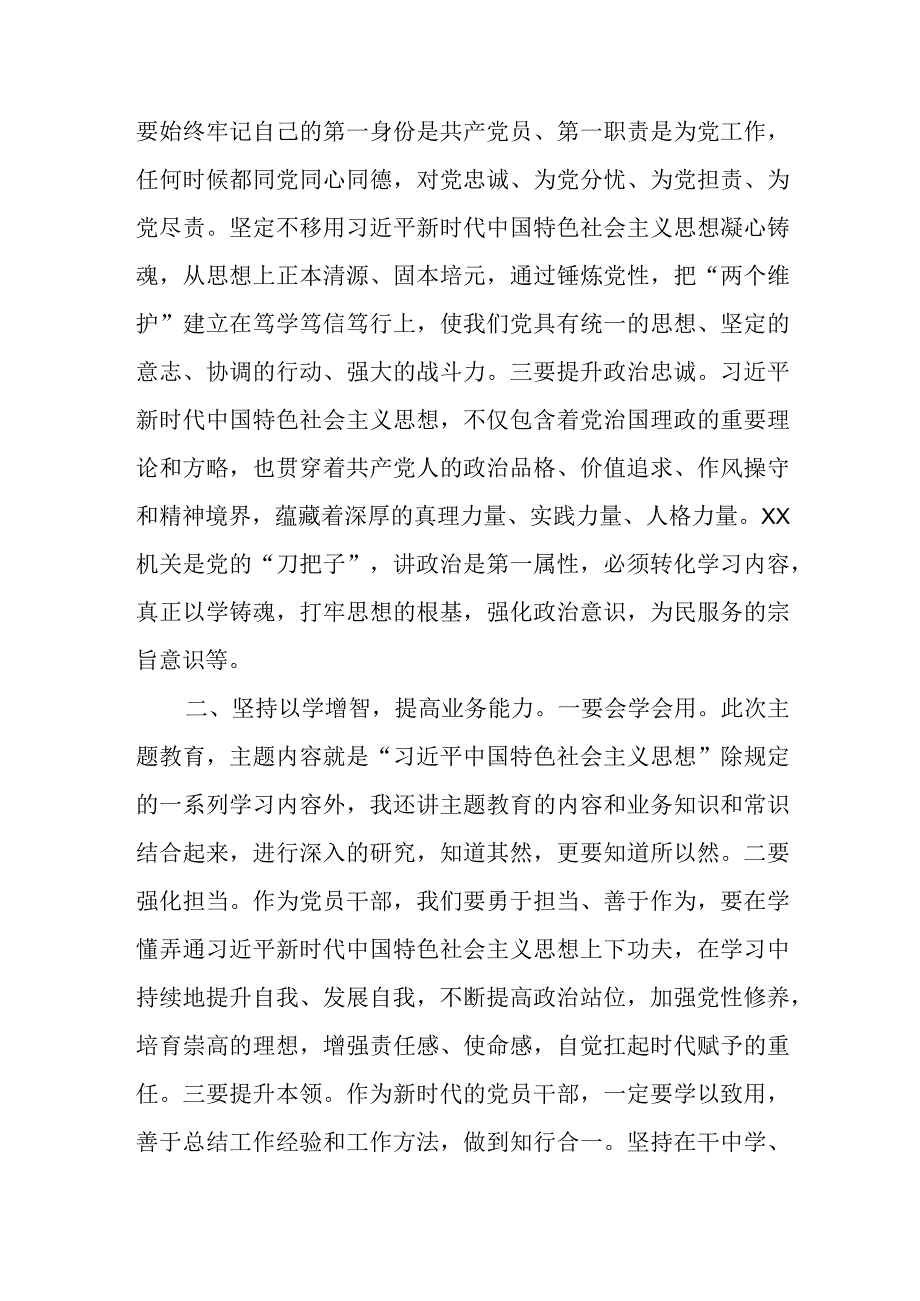 2023年主题教育读书班专题学习研讨心得发言材料共6篇.docx_第2页