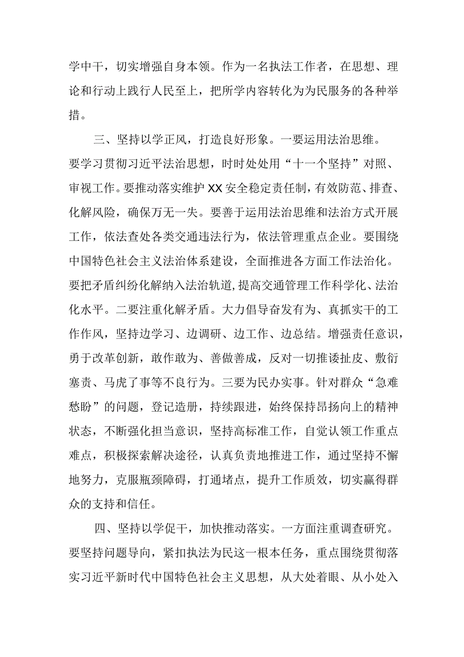 2023年主题教育读书班专题学习研讨心得发言材料共6篇.docx_第3页