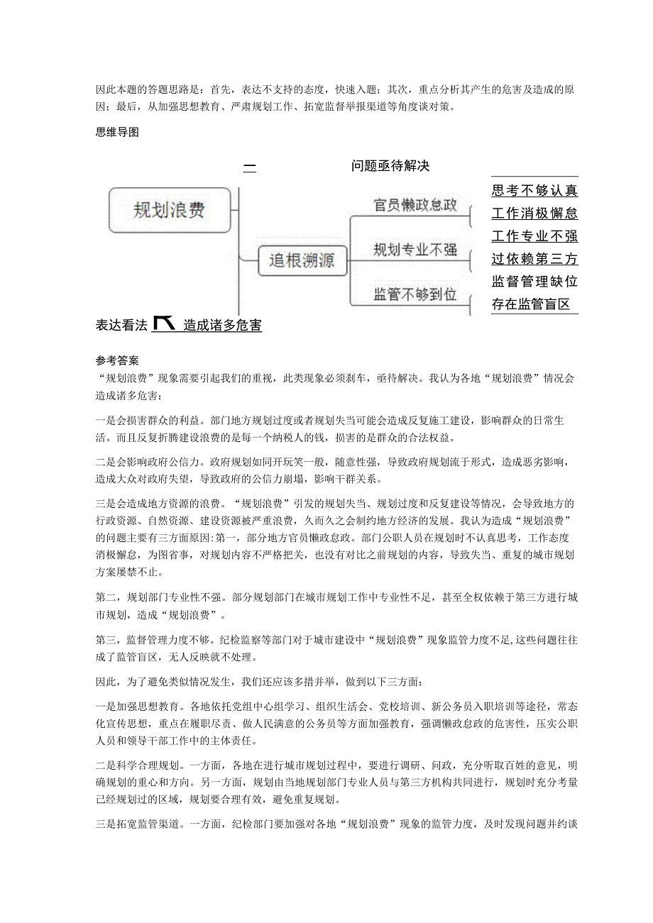 2023年10月1日河北省张家口市涿鹿县事业单位面试题.docx_第2页