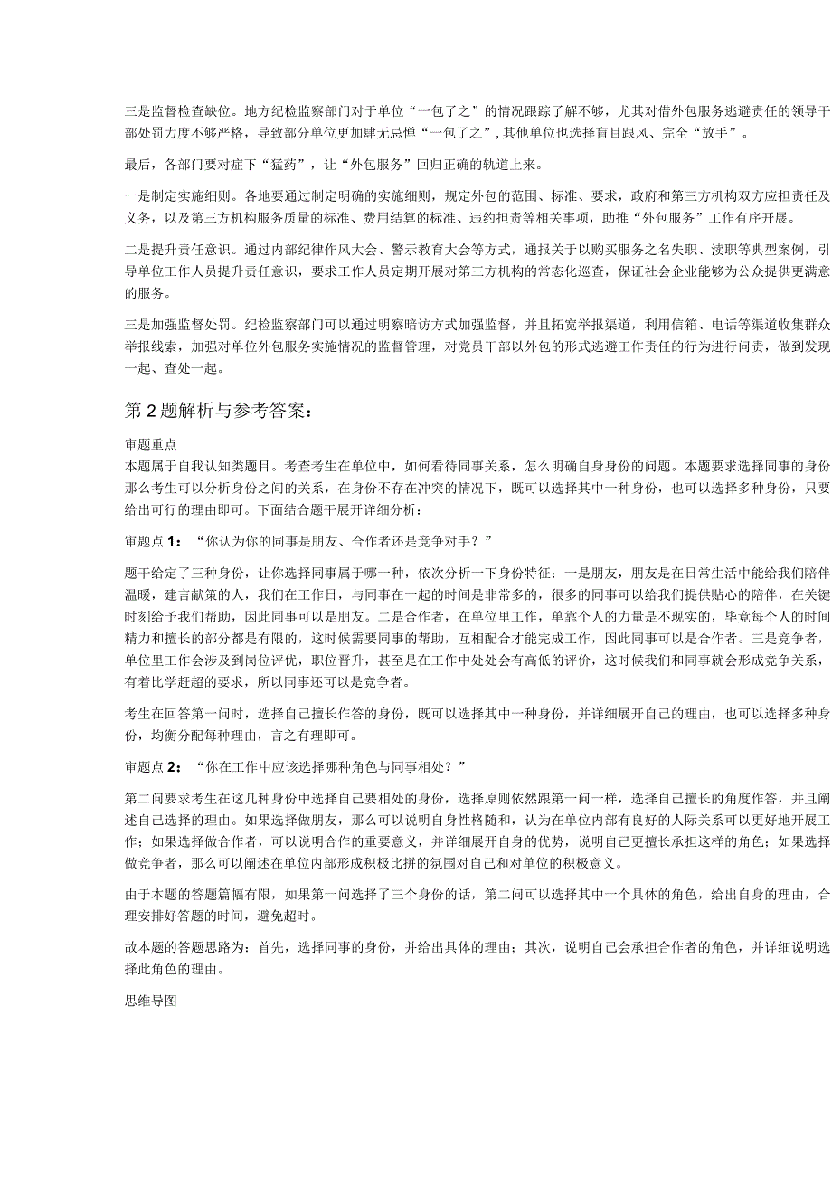 2023年10月30日重庆市合川区事业单位面试题综合岗.docx_第3页