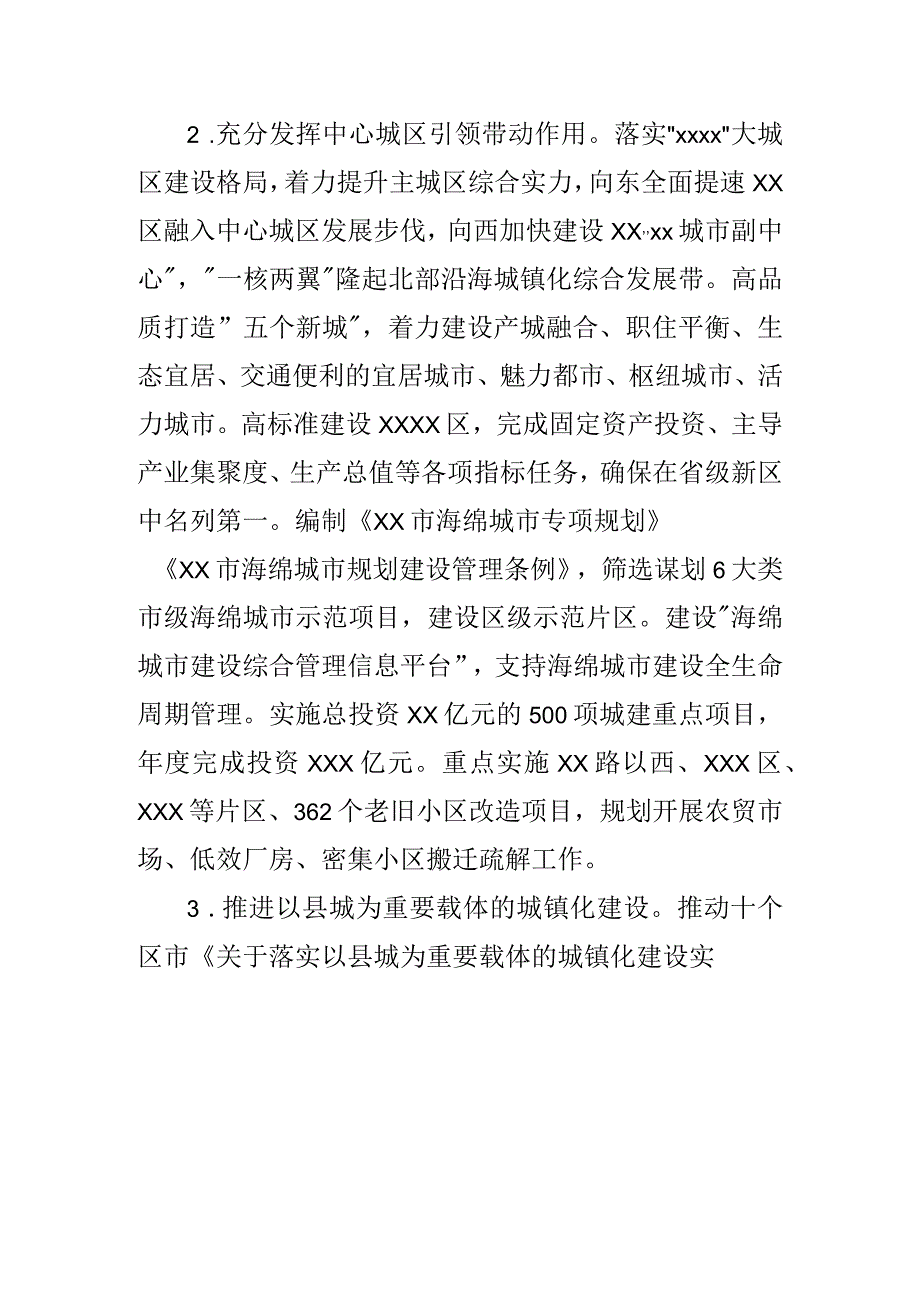 2023年全市新型城镇化建设工作要点.docx_第2页