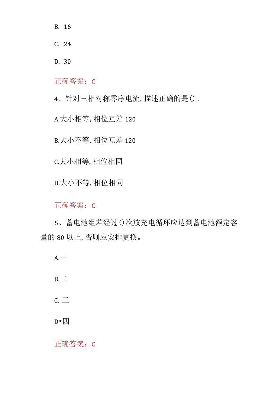 2023年光伏电站运维及检修岗位能力胜任考试题库附含答案.docx_第2页