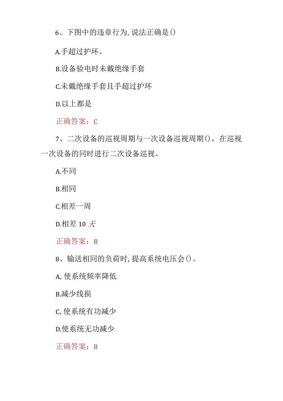 2023年光伏电站运维及检修岗位能力胜任考试题库附含答案.docx_第3页