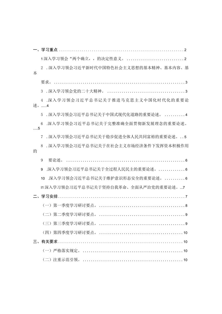 2023年党委党组理论中心组学习计划方案五.docx_第1页