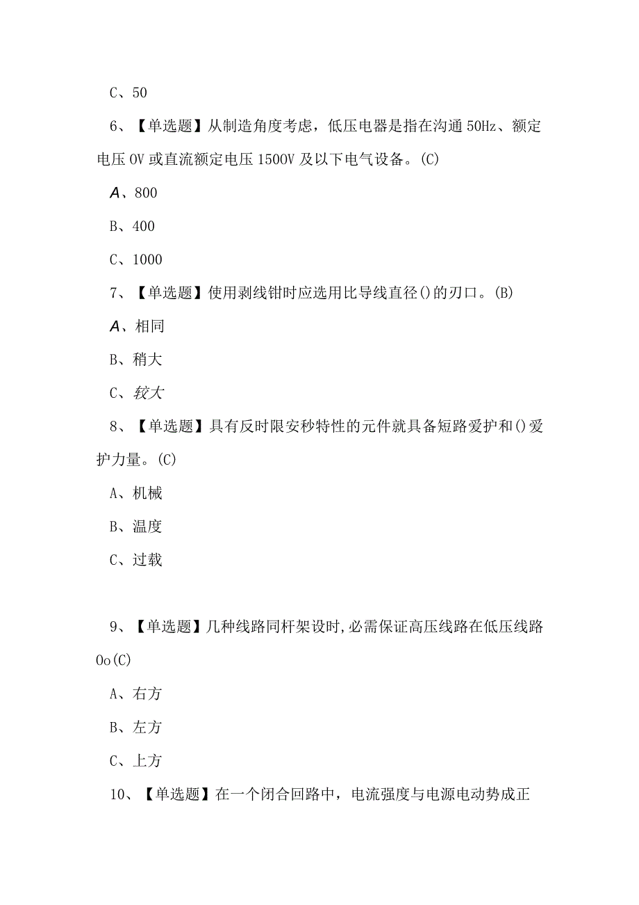 2023年低压电工操作证理论考试练习题.docx_第2页