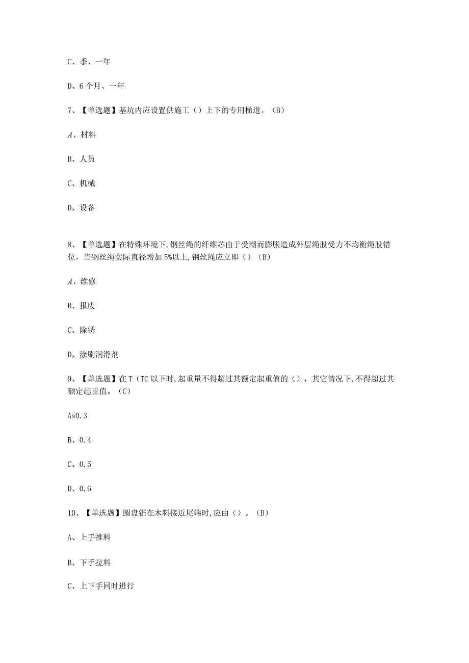 2023年B证安全员找答案考试必选题.docx_第2页