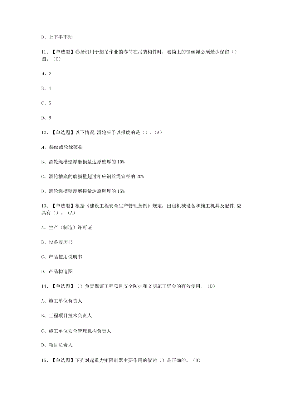 2023年B证安全员找答案考试必选题.docx_第3页