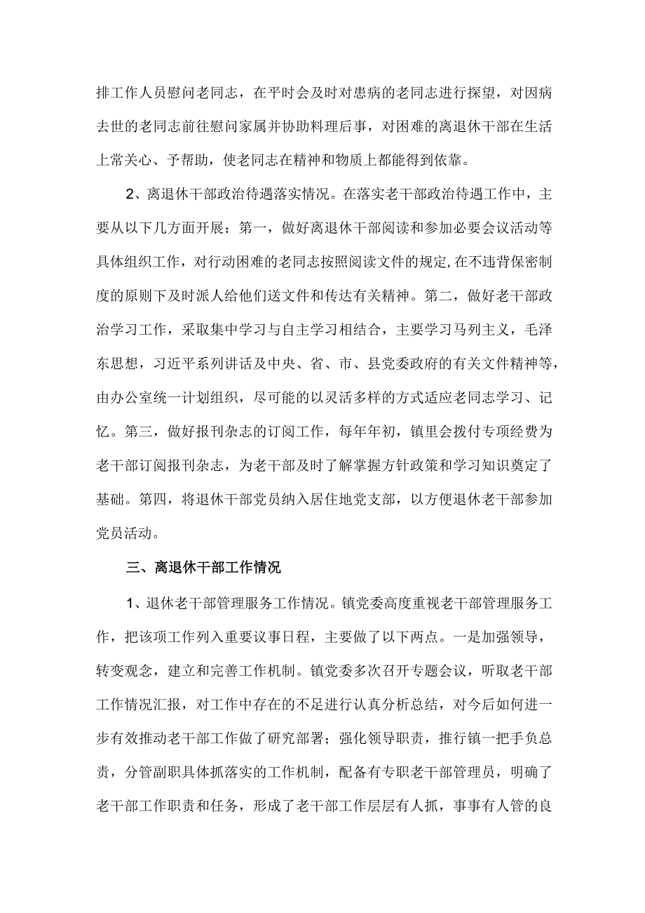 2023年党委开展老干部工作调研情况报告材料.docx_第2页