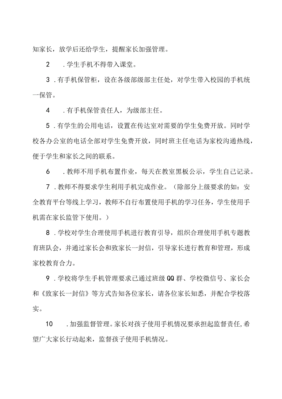 2023年xx学校落实五项管理措施致家长的一封信参考范文.docx_第2页